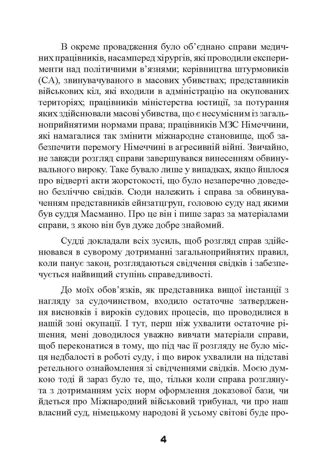 Спеціальні команди Ейхмана. Каральні операції СС. 1939  -  1945. Автор — Майкл Масманно. 