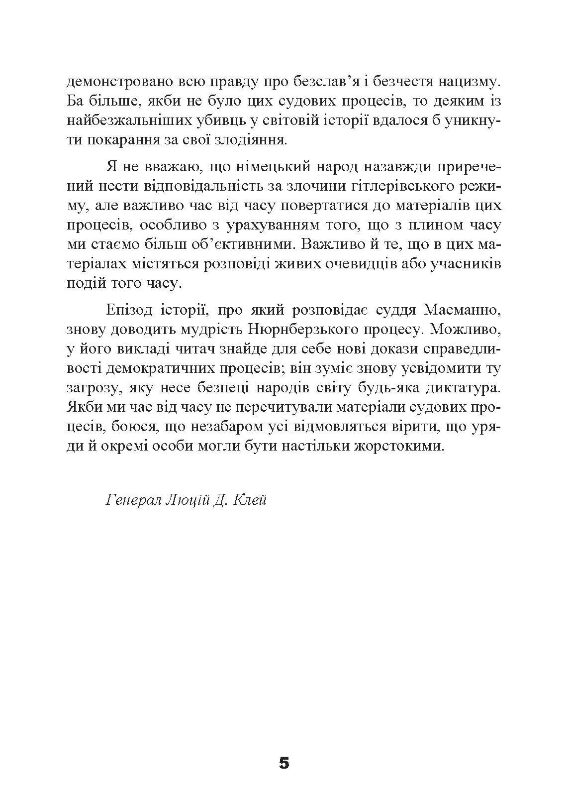 Спеціальні команди Ейхмана. Каральні операції СС. 1939  -  1945. Автор — Майкл Масманно. 