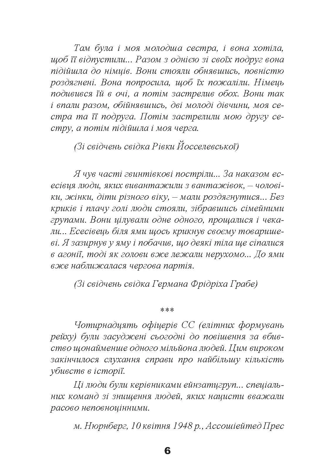 Спеціальні команди Ейхмана. Каральні операції СС. 1939  -  1945. Автор — Майкл Масманно. 