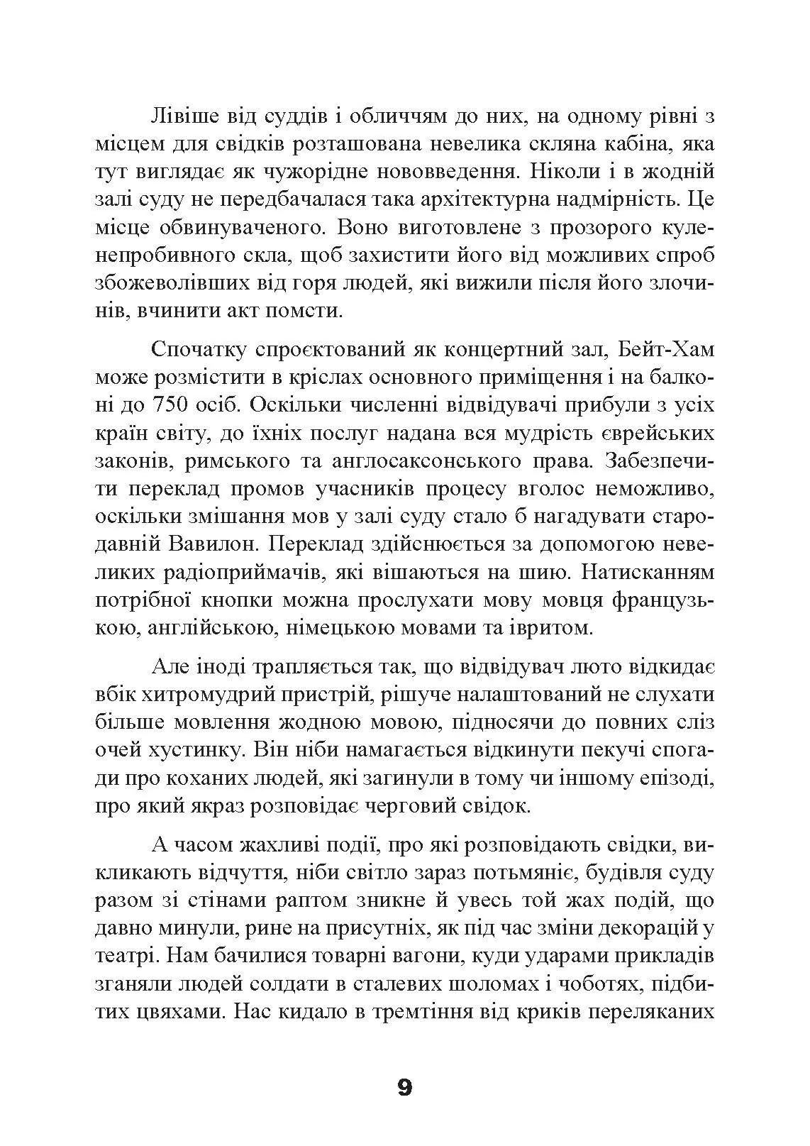 Спеціальні команди Ейхмана. Каральні операції СС. 1939  -  1945. Автор — Майкл Масманно. 