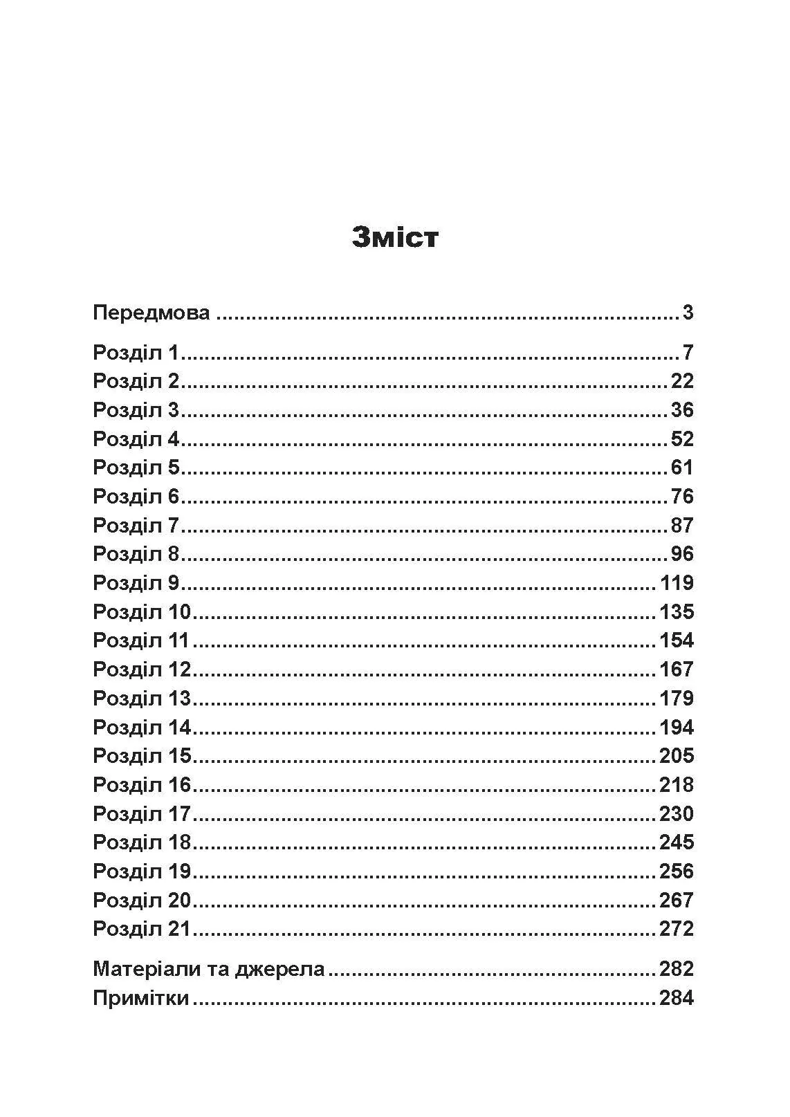 Спеціальні команди Ейхмана. Каральні операції СС. 1939  -  1945. Автор — Майкл Масманно. 