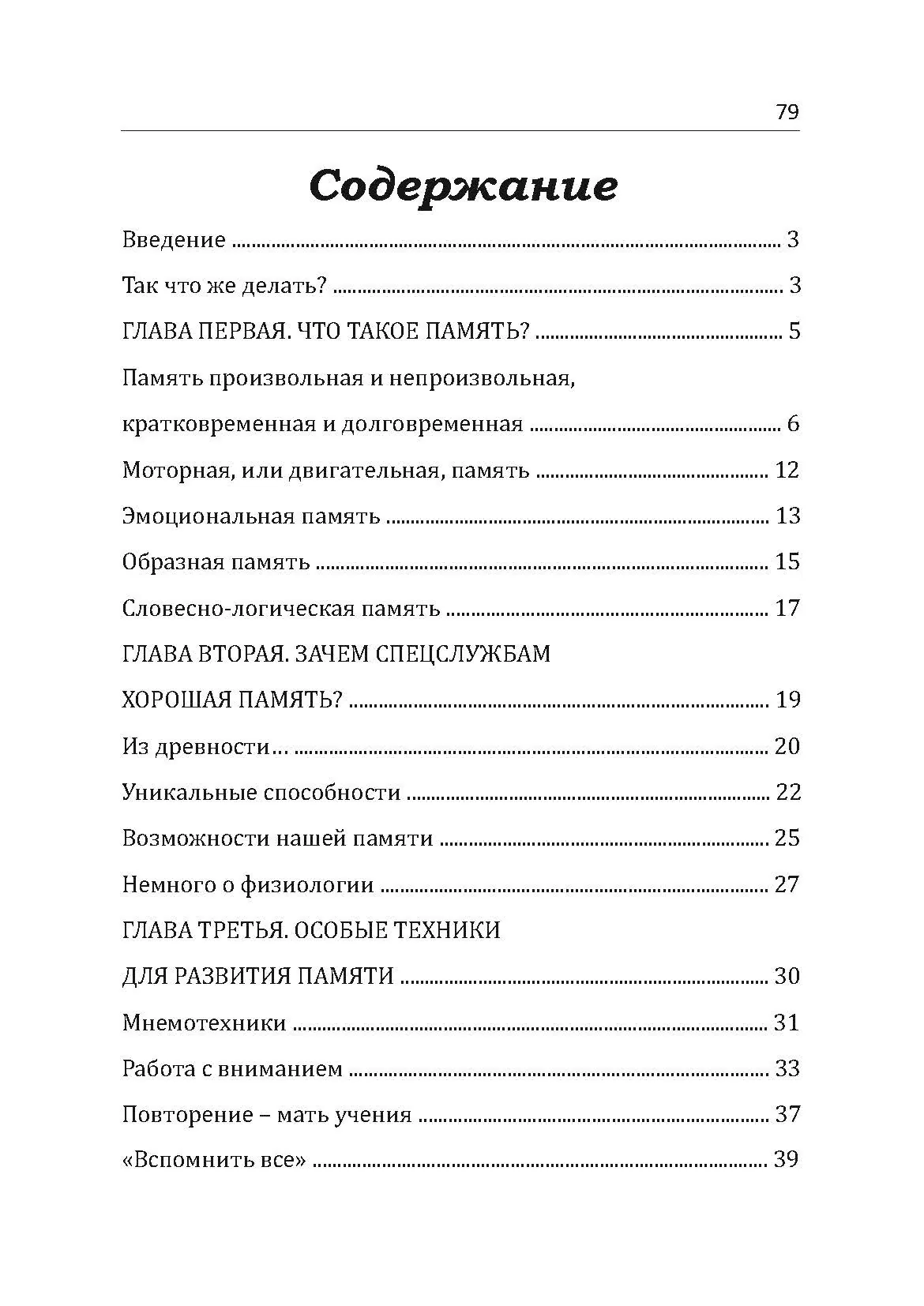 Развитие памяти. Секретные методики спецслужб. Автор — Ли Маркус. 