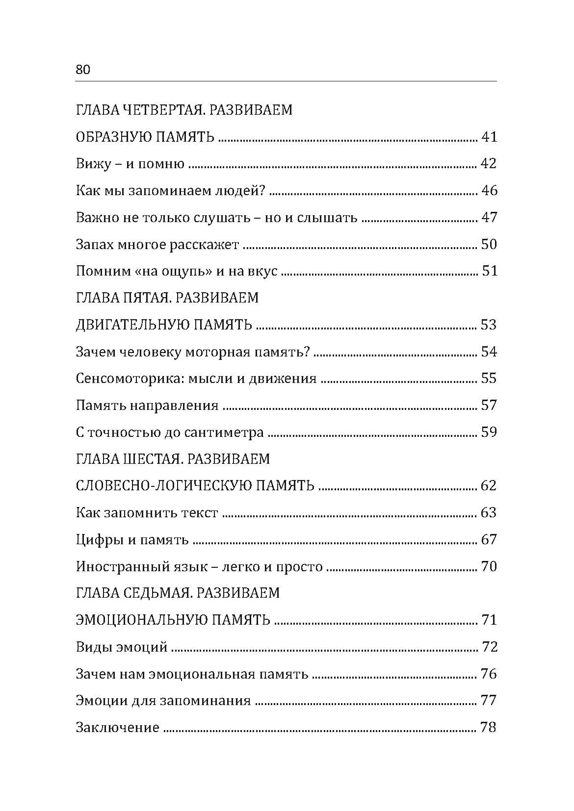 Развитие памяти. Секретные методики спецслужб. Автор — Ли Маркус. 