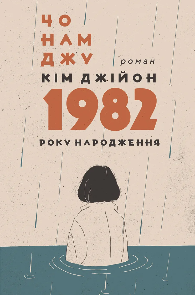 Кім Джійон, 1982 року народження