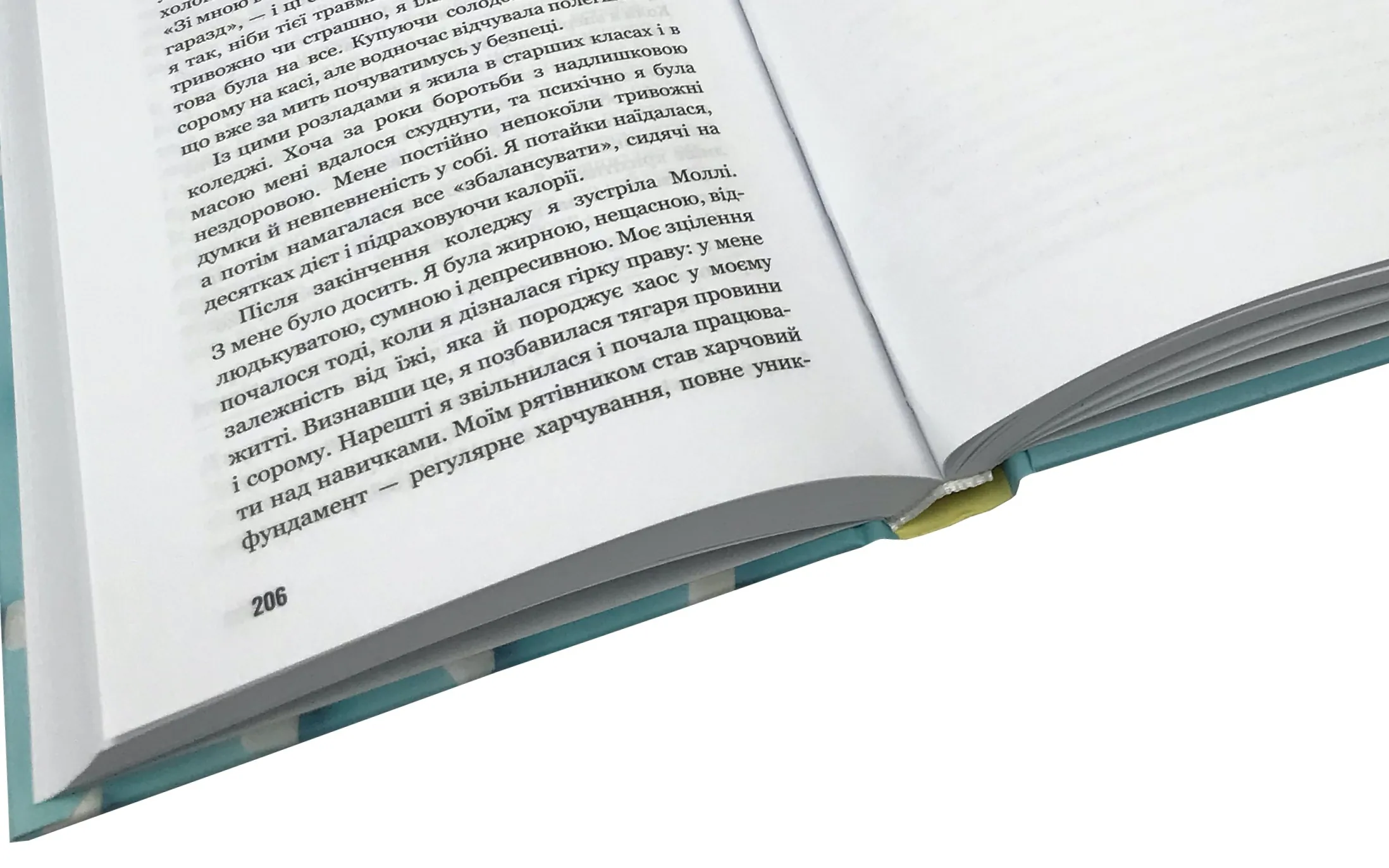 Попрощайся з цукром. Інструкція зі здорового й щасливого життя. Автор — Моллі Кармел. 