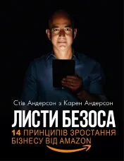 Листи Безоса