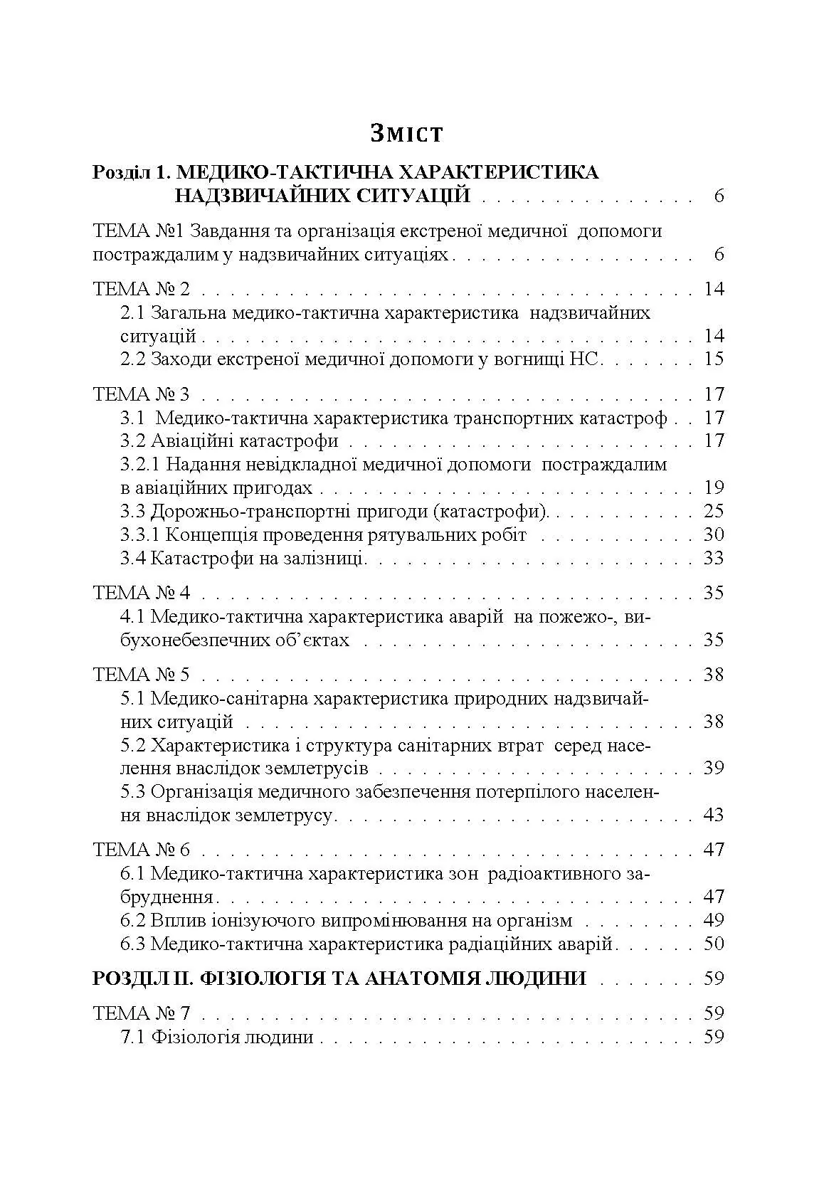 Медицина надзвичайних ситуацій. Автор — Халмурадов Б.Д.. 