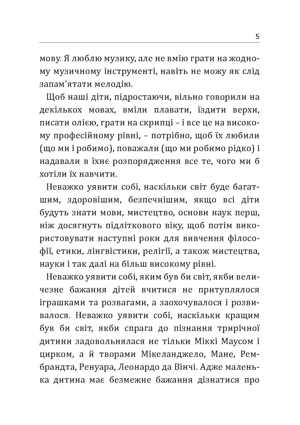 Після трьох вже пізно. Автор — Масару Ібука. 