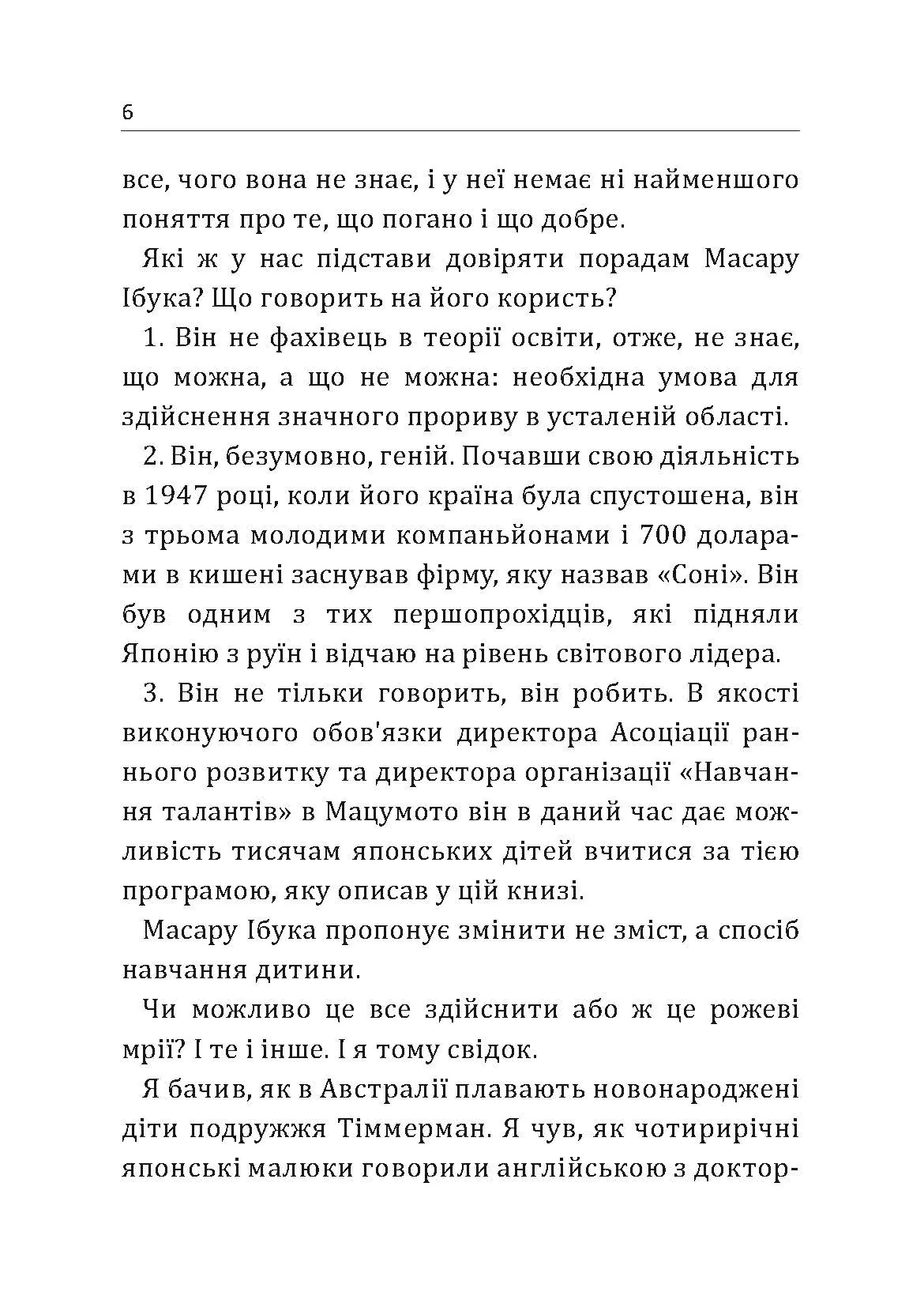 Після трьох вже пізно. Автор — Масару Ібука. 