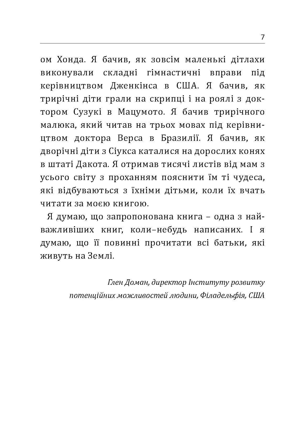 Після трьох вже пізно. Автор — Масару Ібука. 