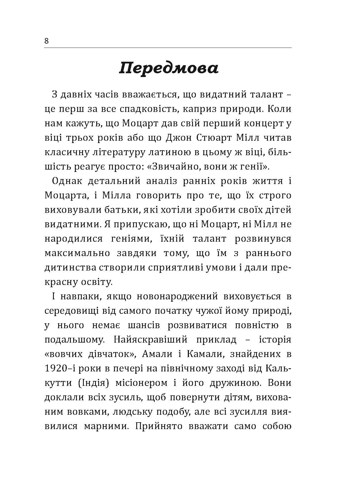 Після трьох вже пізно. Автор — Масару Ібука. 