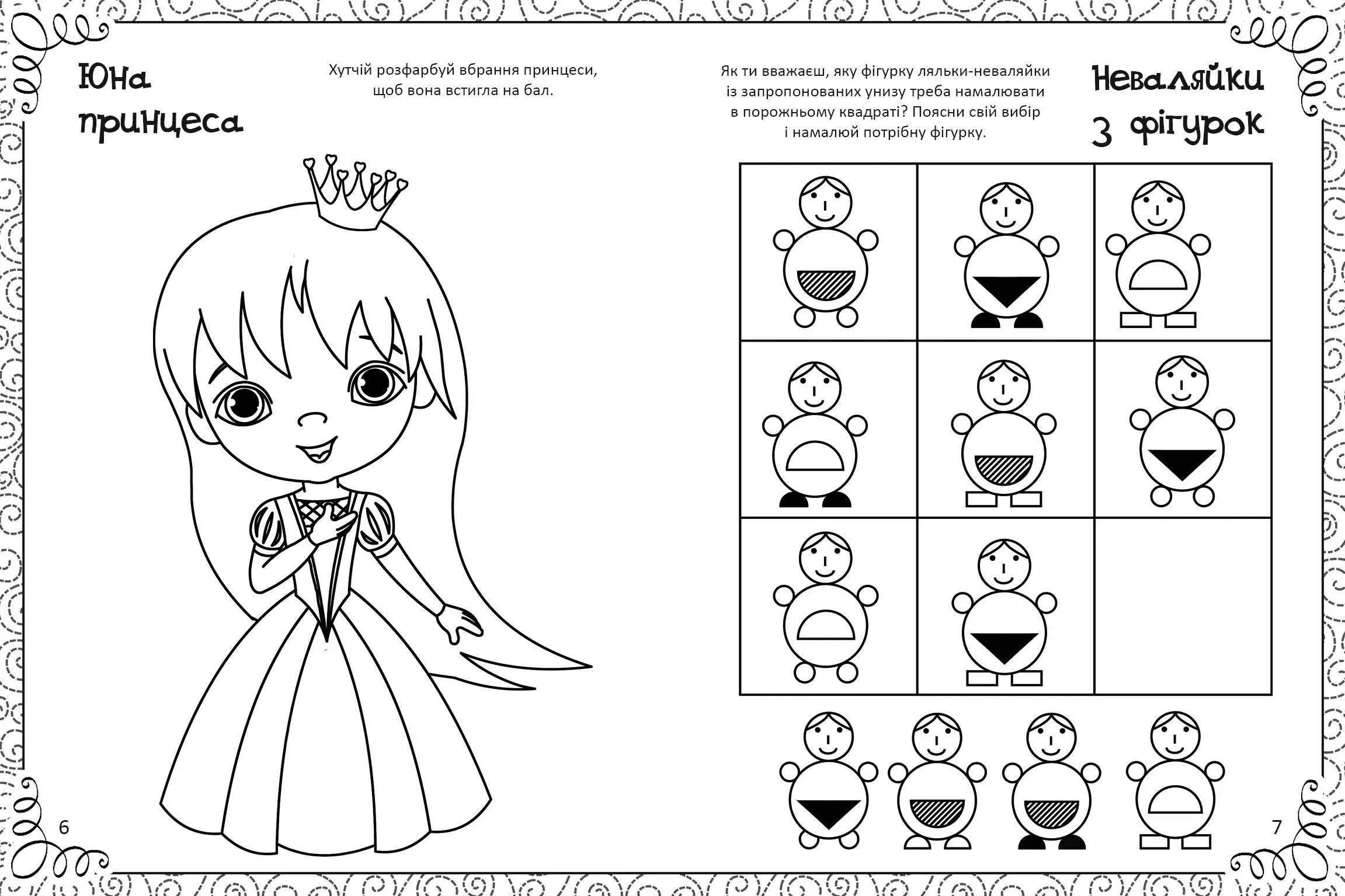 Найкраща книжка малювання, розмальовок, ребусів, головоломок та лабіринтів. Автор — Екатерина Федорова. 