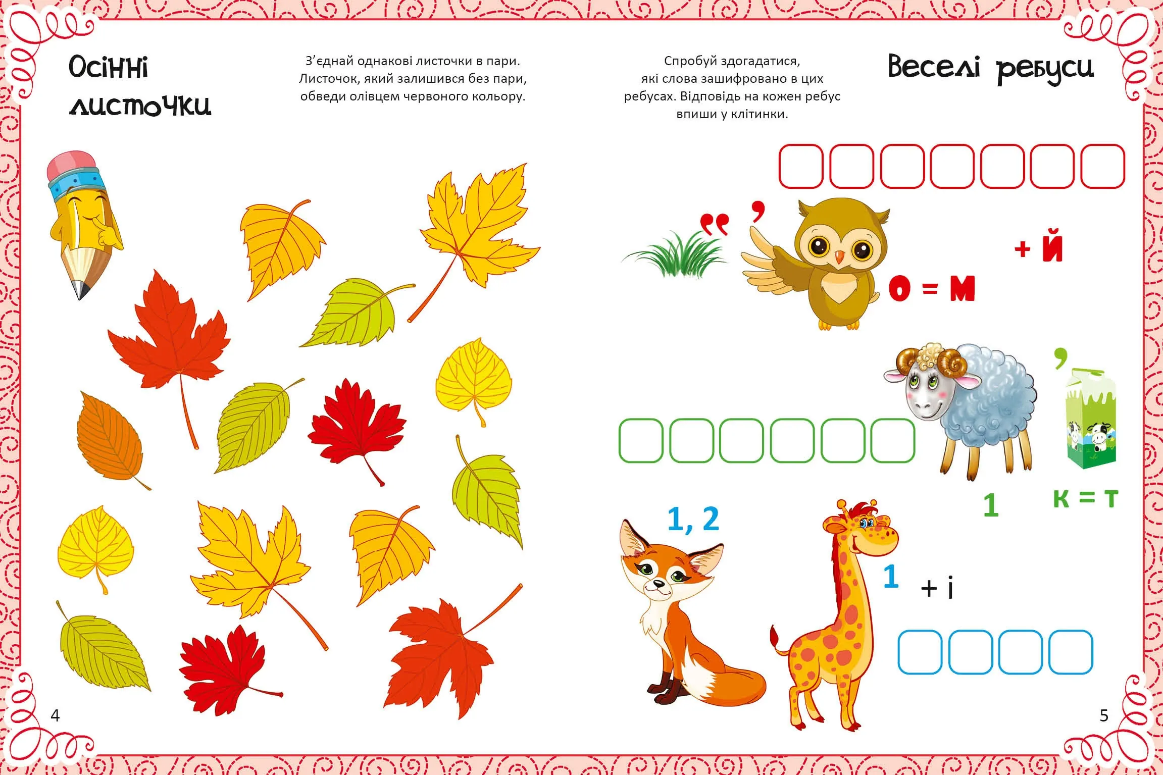 Найкраща книжка малювання, розмальовок, ребусів, головоломок та лабіринтів. Автор — Екатерина Федорова. 