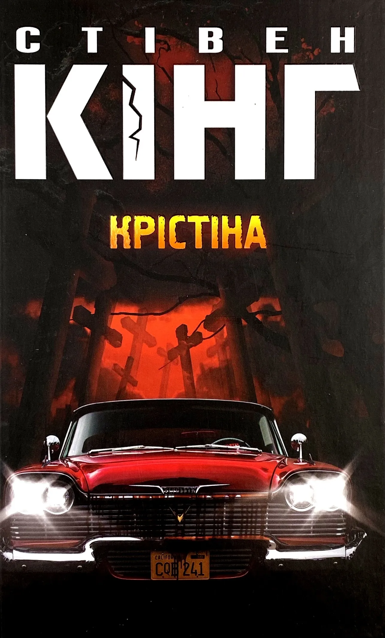 Крістіна
