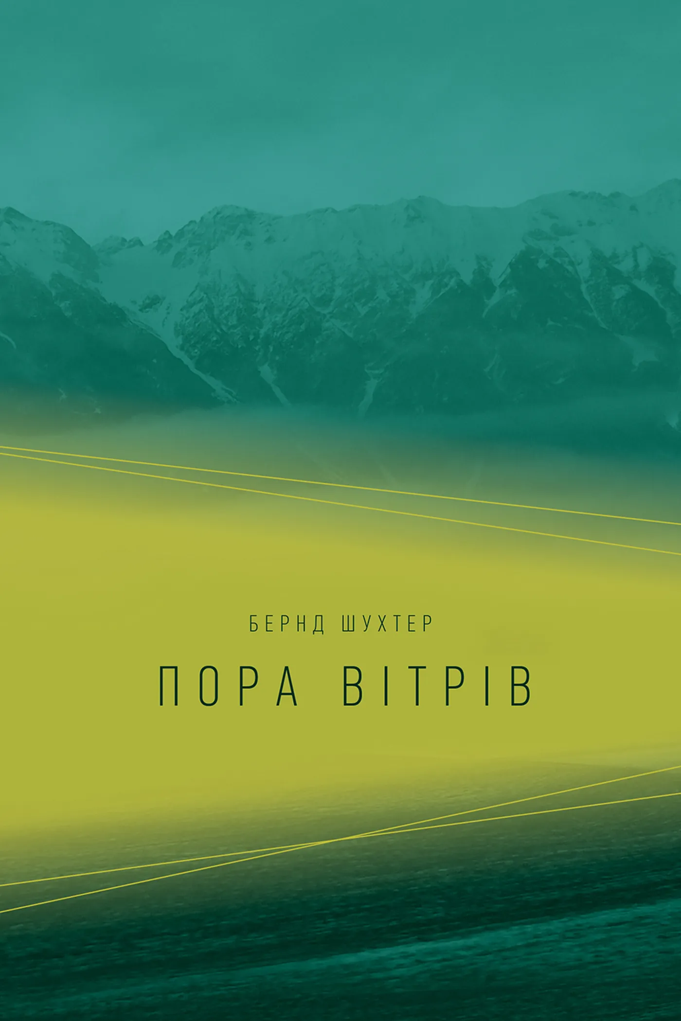 Пора вітрів