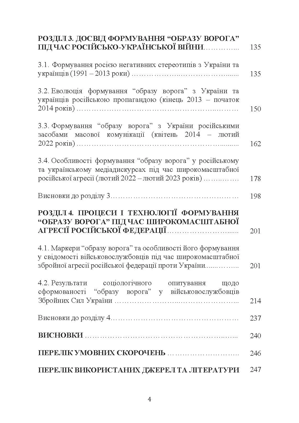 «Образ ворога» у війнах та воєнно-політичних конфліктах (ХХ‒ХХІ ст.).. Автор — О. І. Холох, В. Л. Топальський, О. Л. Скрябін. 