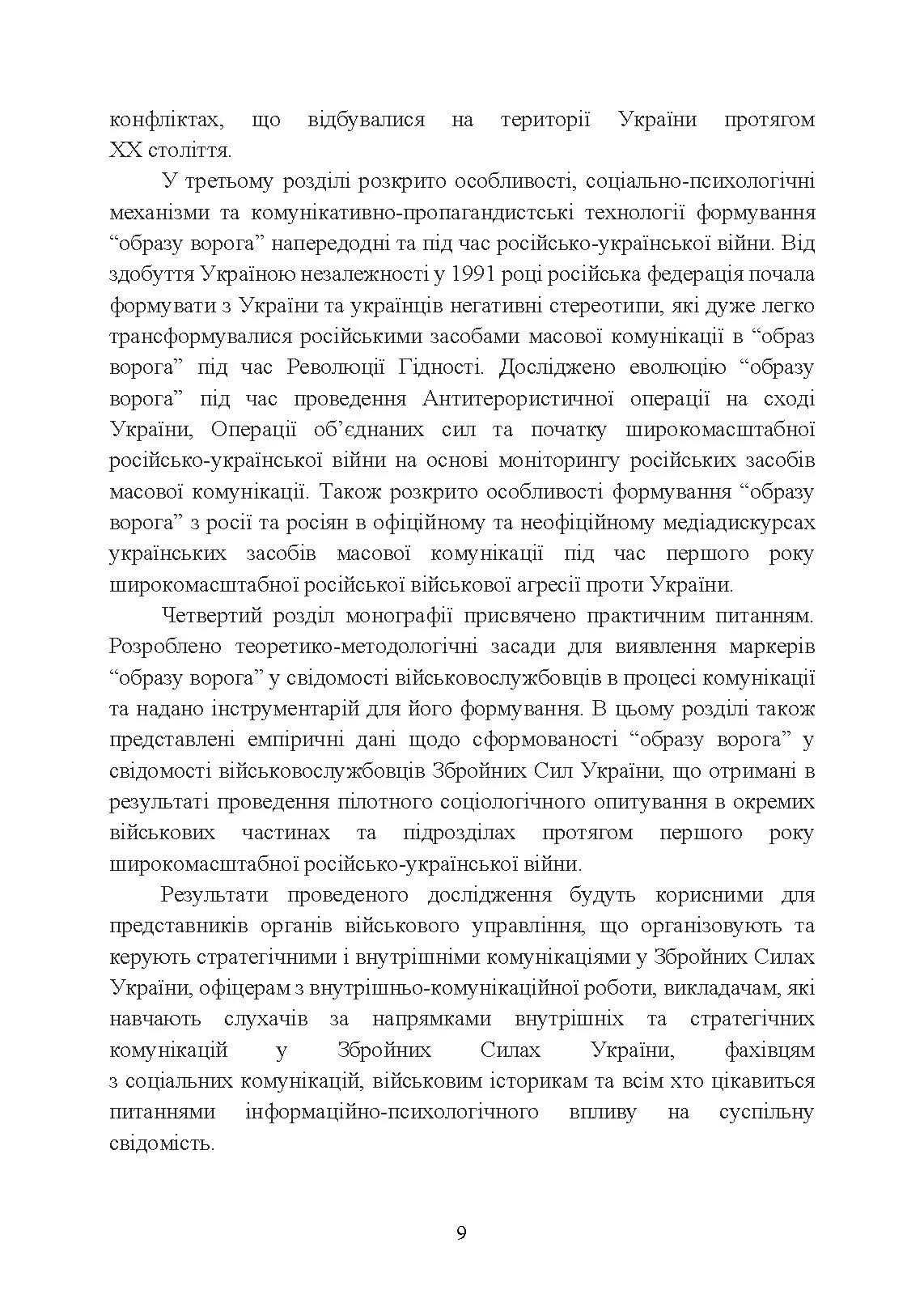 «Образ ворога» у війнах та воєнно-політичних конфліктах (ХХ‒ХХІ ст.).. Автор — О. І. Холох, В. Л. Топальський, О. Л. Скрябін. 