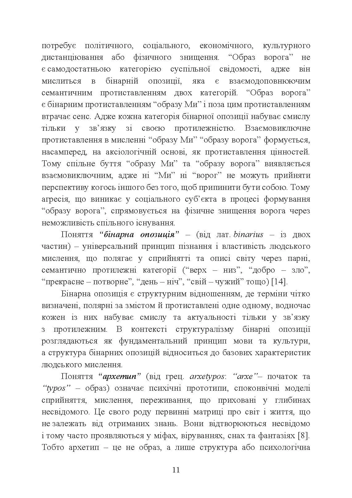«Образ ворога» у війнах та воєнно-політичних конфліктах (ХХ‒ХХІ ст.).. Автор — О. І. Холох, В. Л. Топальський, О. Л. Скрябін. 