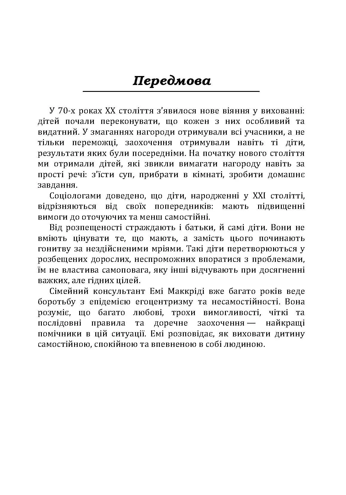 Мам, я сам! Як допомогти дитині вирости самостійним . Автор — Маккриди Еми. 
