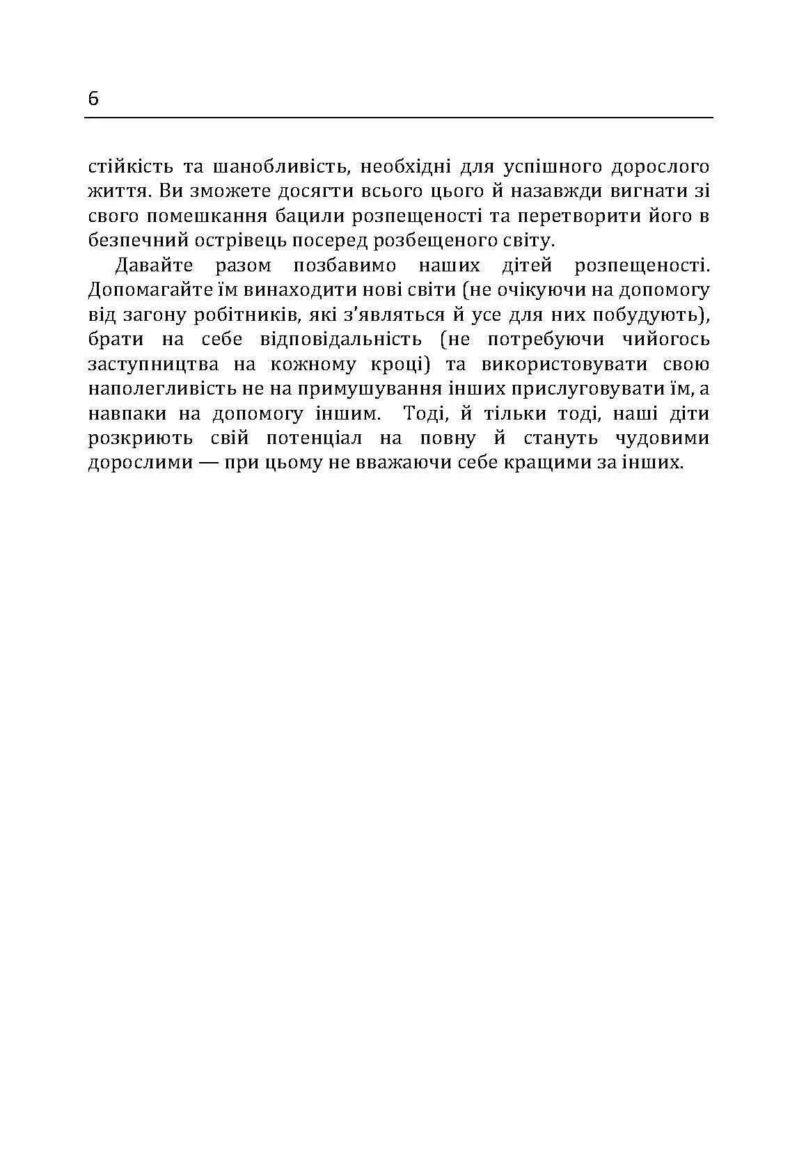 Мам, я сам! Як допомогти дитині вирости самостійним . Автор — Маккриди Еми. 