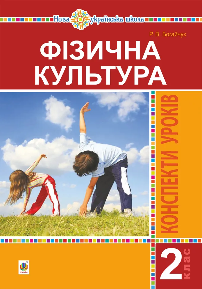 Учебная литература. Автор — Руслана Богайчук