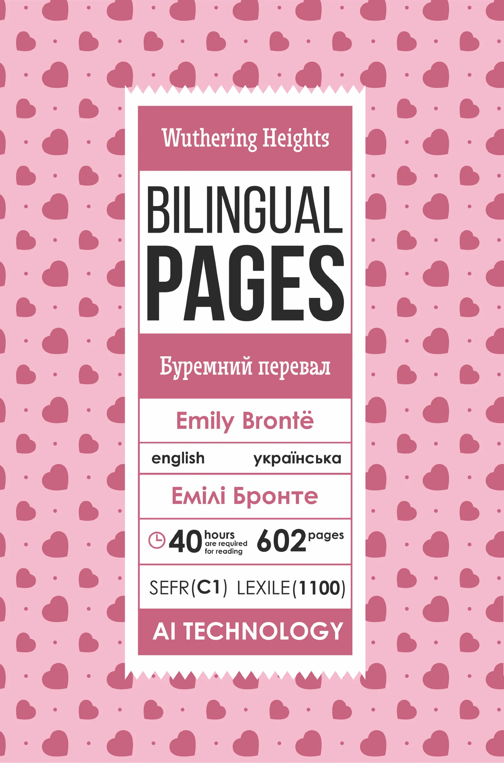 Wuthering Heights / Буремний перевал. Автор — Эмили Бронте. 