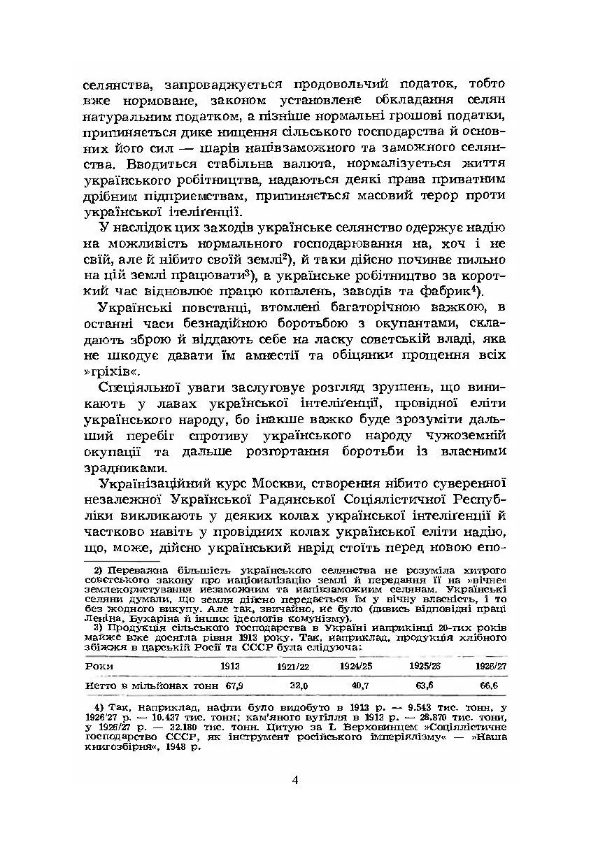 Боротьба за українську державу під совєтською владою. Підпільні українські організації в Україні у 1920-1941 роках. Розгром української еліти й українського селянства. Автор — Василь Плющ. 