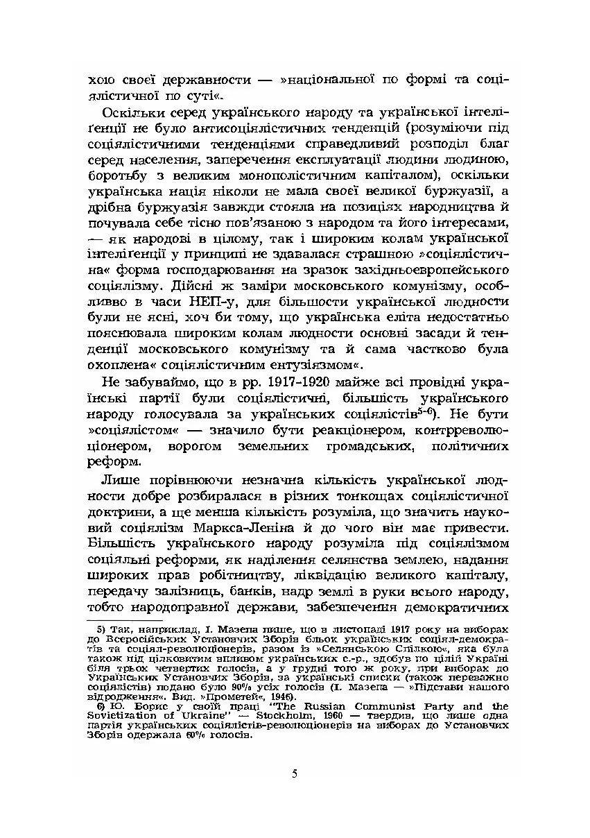 Боротьба за українську державу під совєтською владою. Підпільні українські організації в Україні у 1920-1941 роках. Розгром української еліти й українського селянства. Автор — Василь Плющ. 
