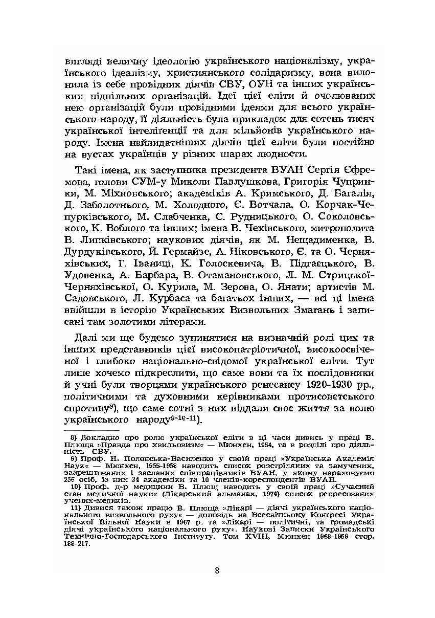Боротьба за українську державу під совєтською владою. Підпільні українські організації в Україні у 1920-1941 роках. Розгром української еліти й українського селянства. Автор — Василь Плющ. 