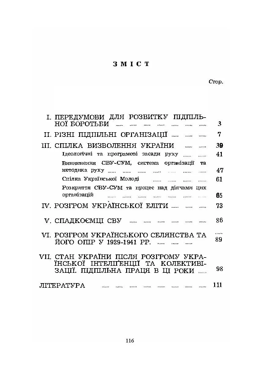 Боротьба за українську державу під совєтською владою. Підпільні українські організації в Україні у 1920-1941 роках. Розгром української еліти й українського селянства. Автор — Василь Плющ. 