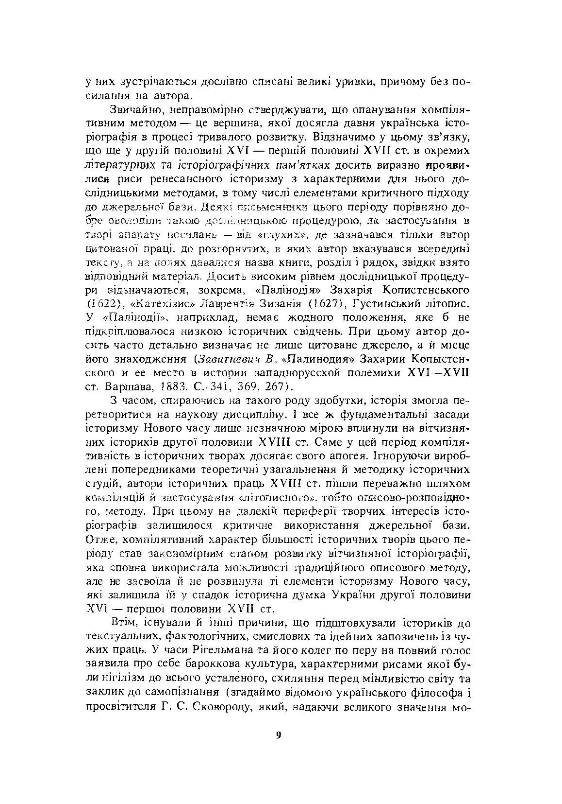 Літописна оповідь про Малу Росію та її народ і козаків узагалі. Автор — Рігельман О.І.. 