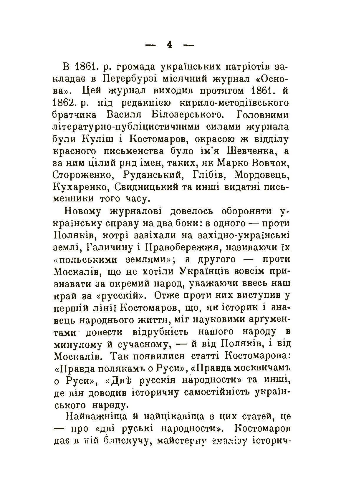 Дві руські народності. . 