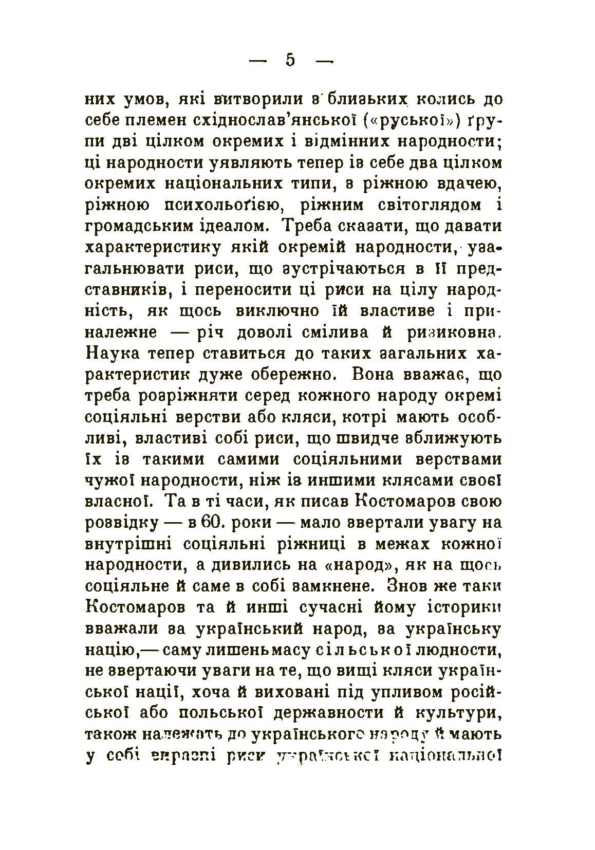 Дві руські народності. . 