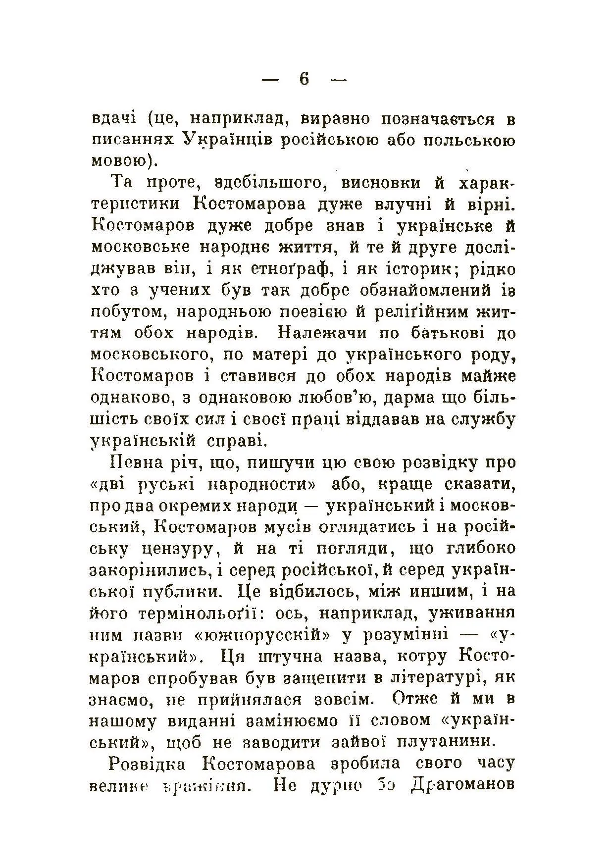 Дві руські народності. . 