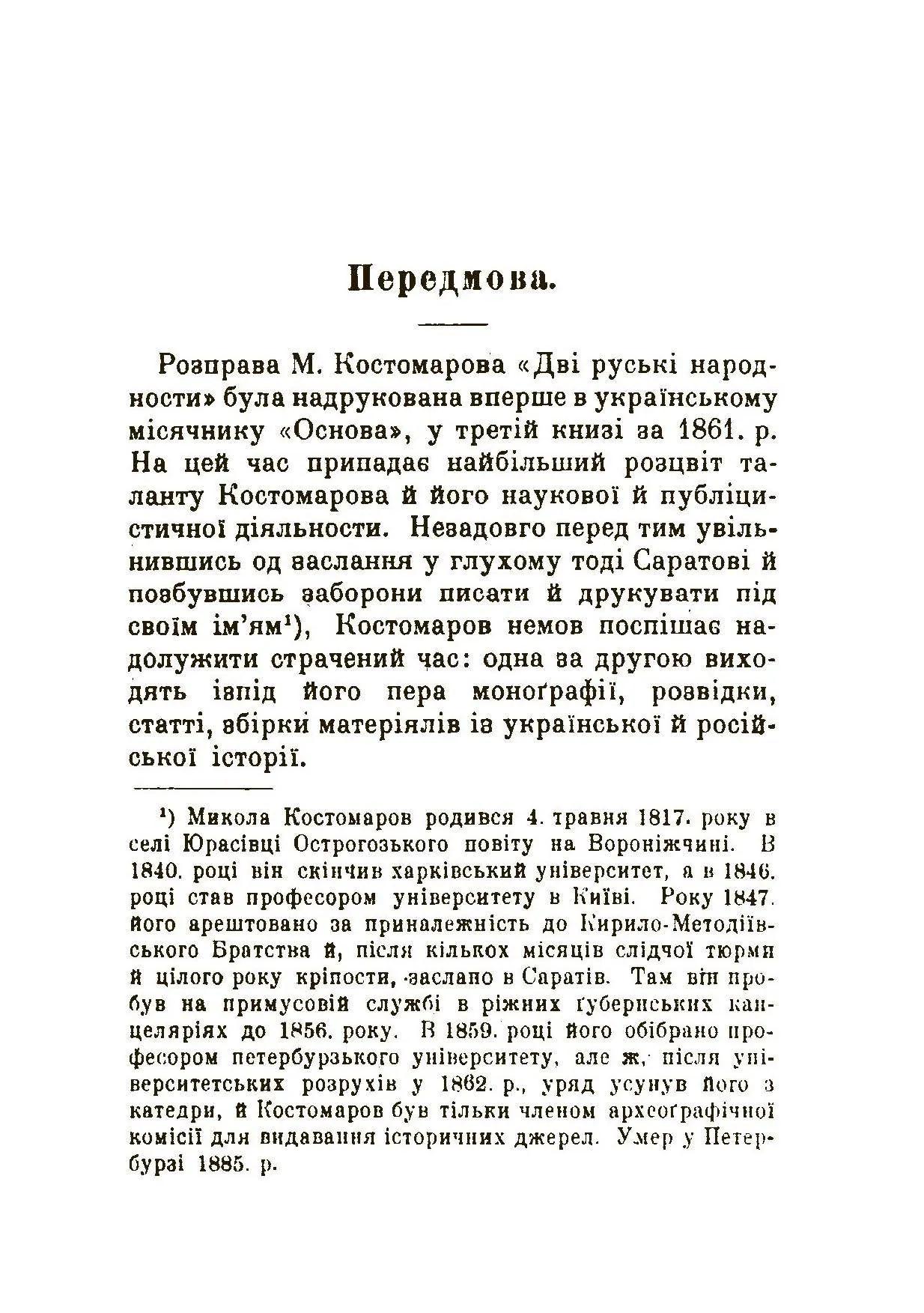 Дві руські народності. . 