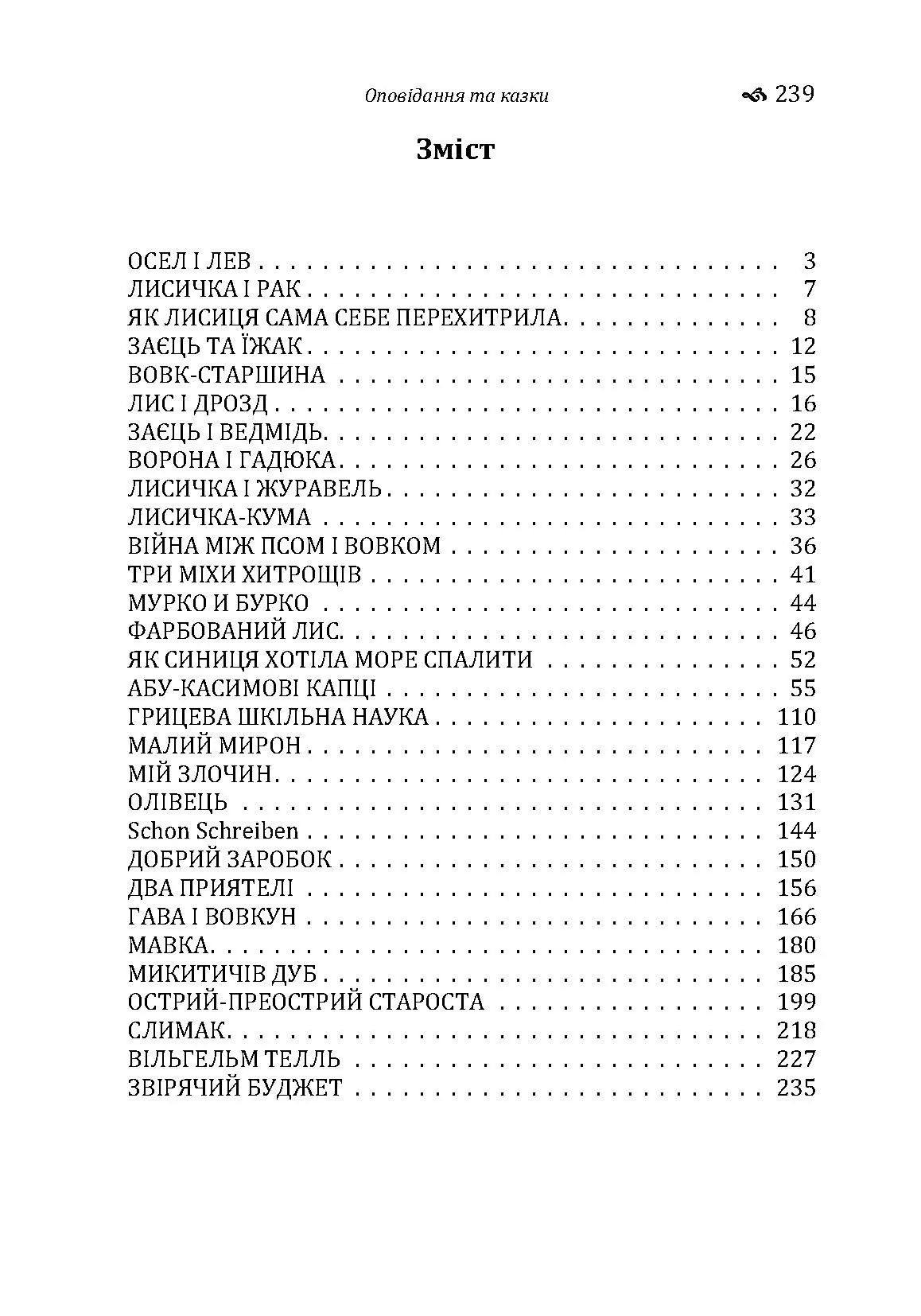 Оповідання та казки. Автор — Иван Франко. 