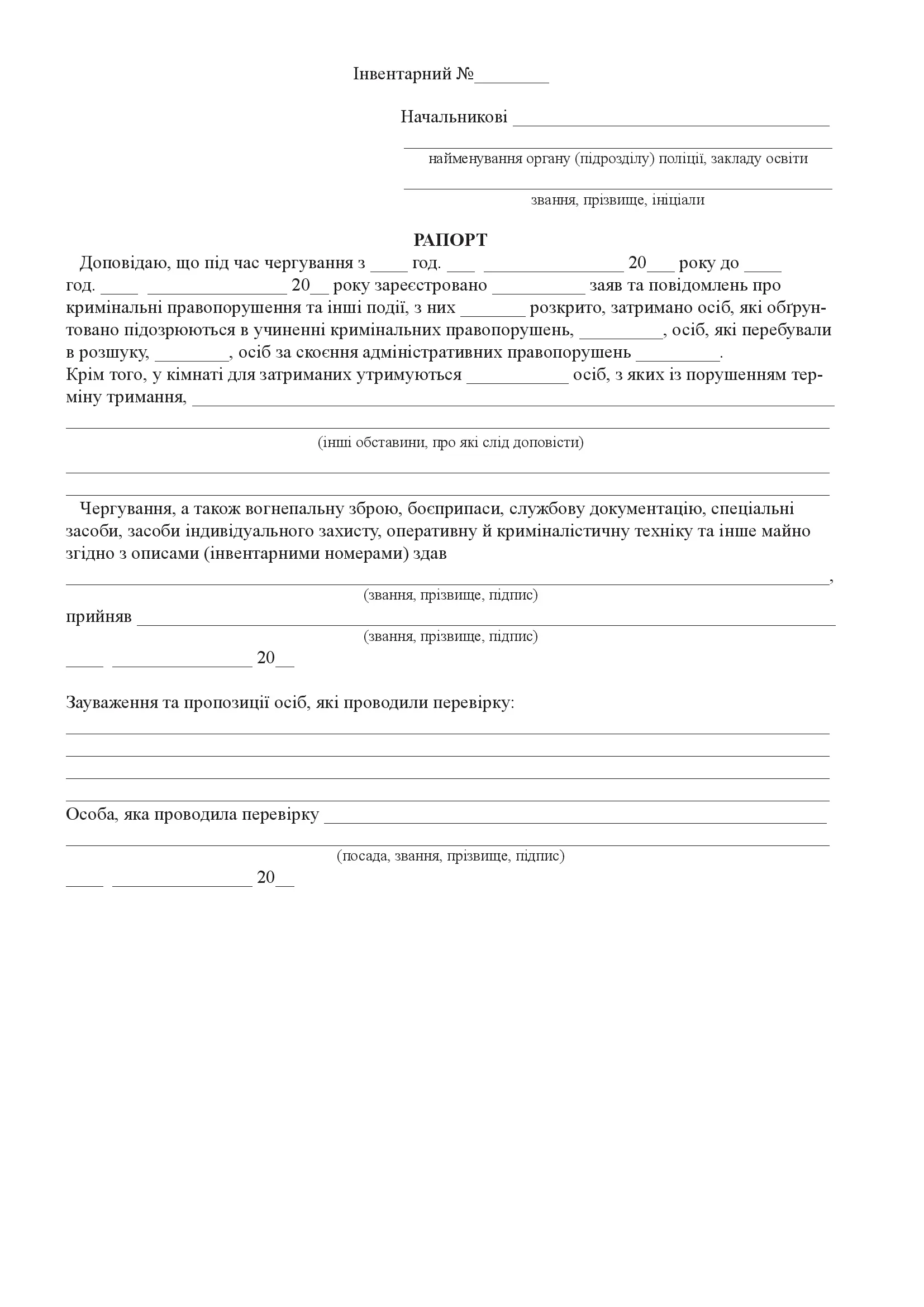 Книга приймання-здавання чергування