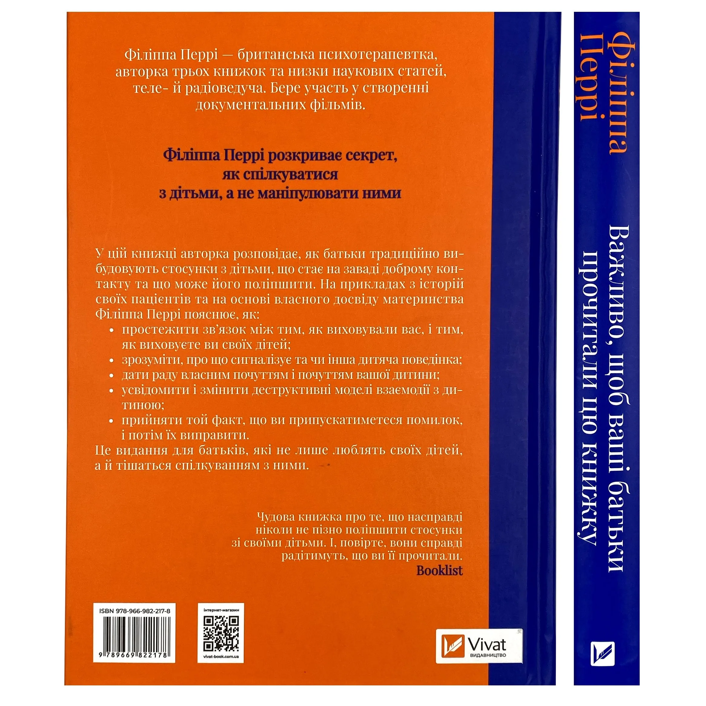 Важливо, щоб ваші батьки прочитали цю книжку (а ваші діти радітимуть, якщо і ви це зробите). Автор — Філіппа Перрі. 