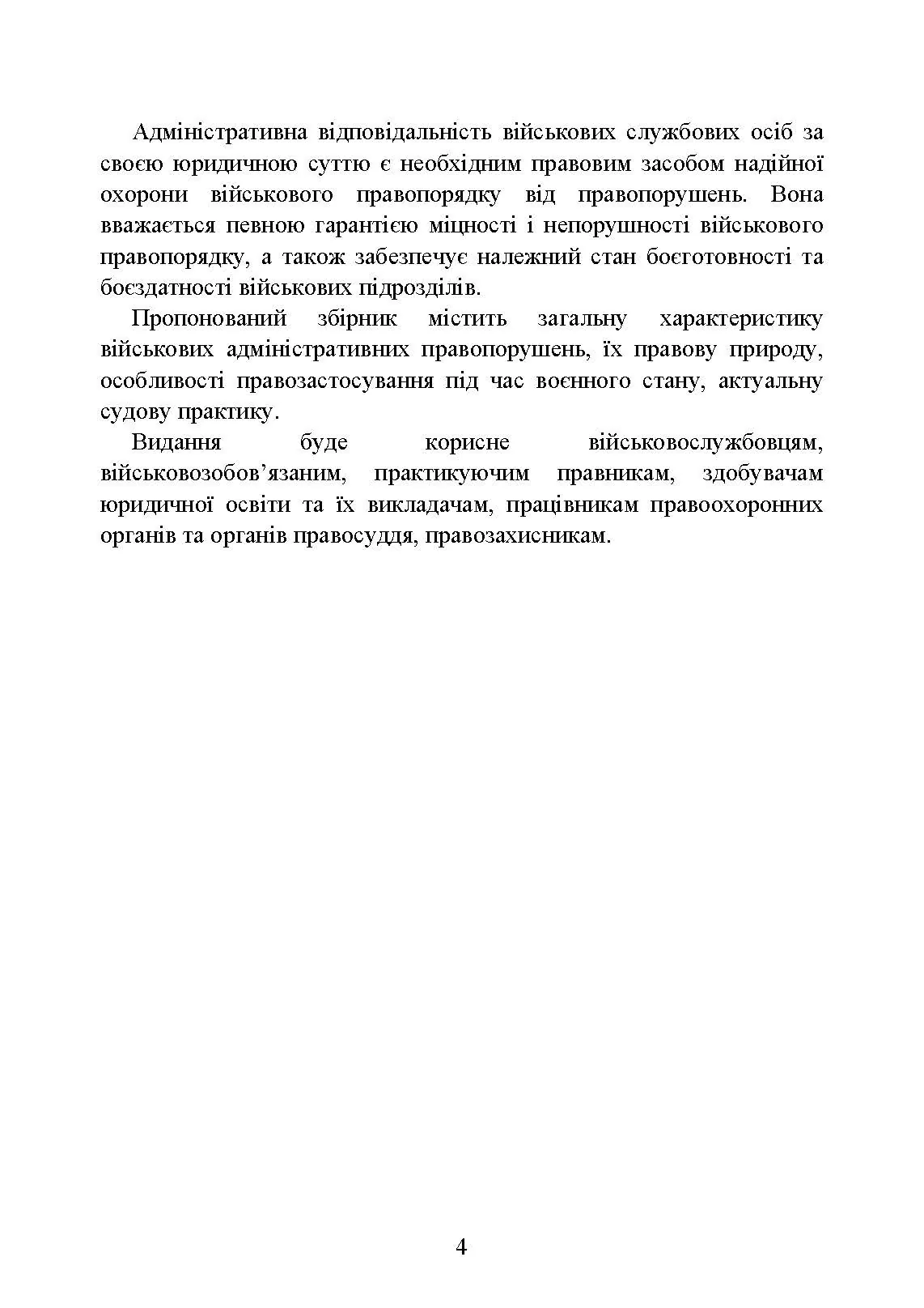 Військові адміністративні правопорушення. Військові кримінальні правопорушення . Законодавство.. . 