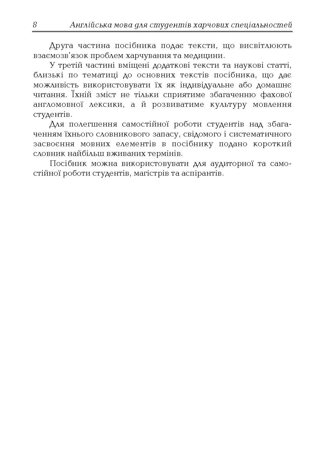 Учебная литература. Автор — Кухарська В.Б.. 