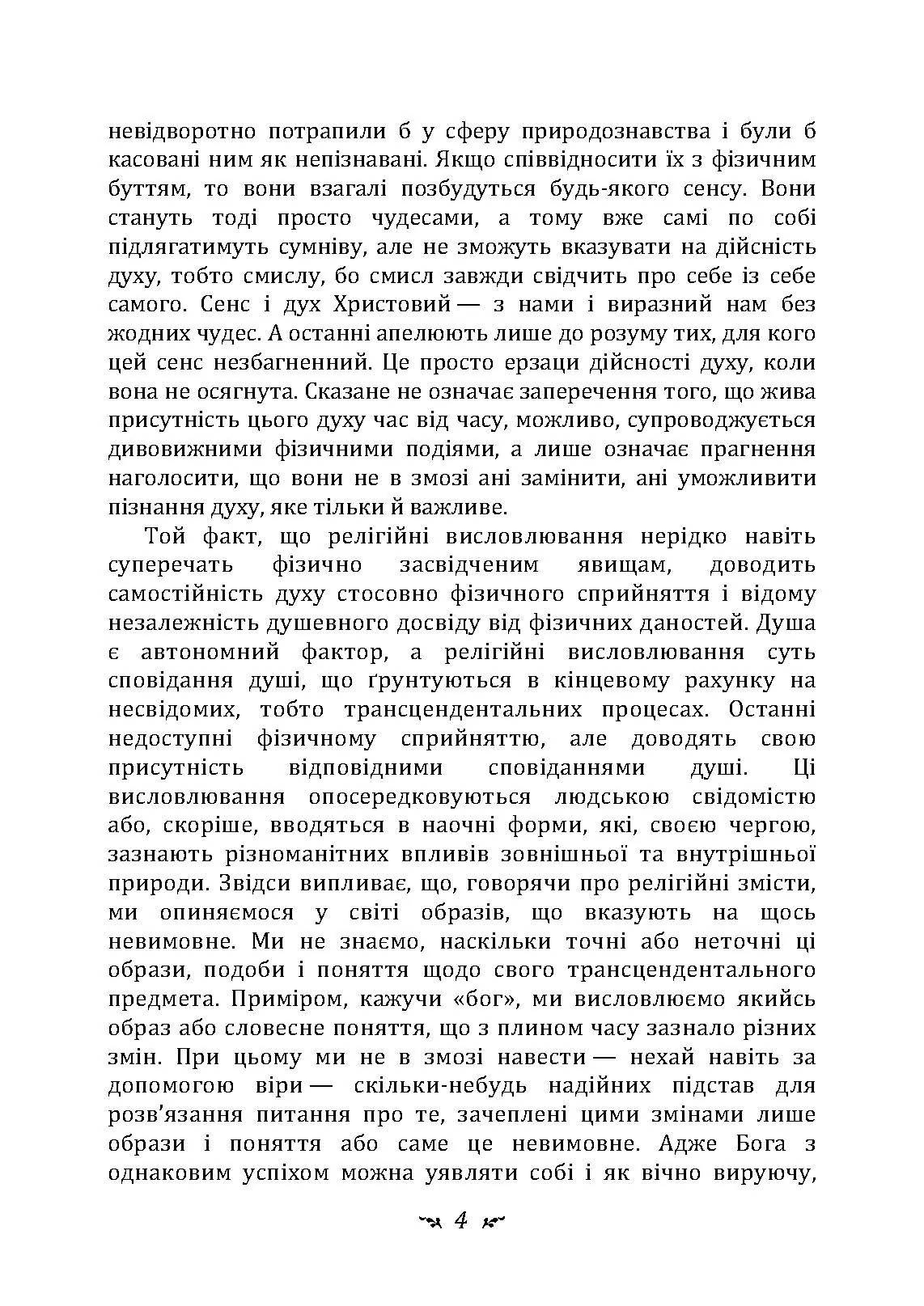 Відповідь Йову. Автор — Карл Густав Юнг. 
