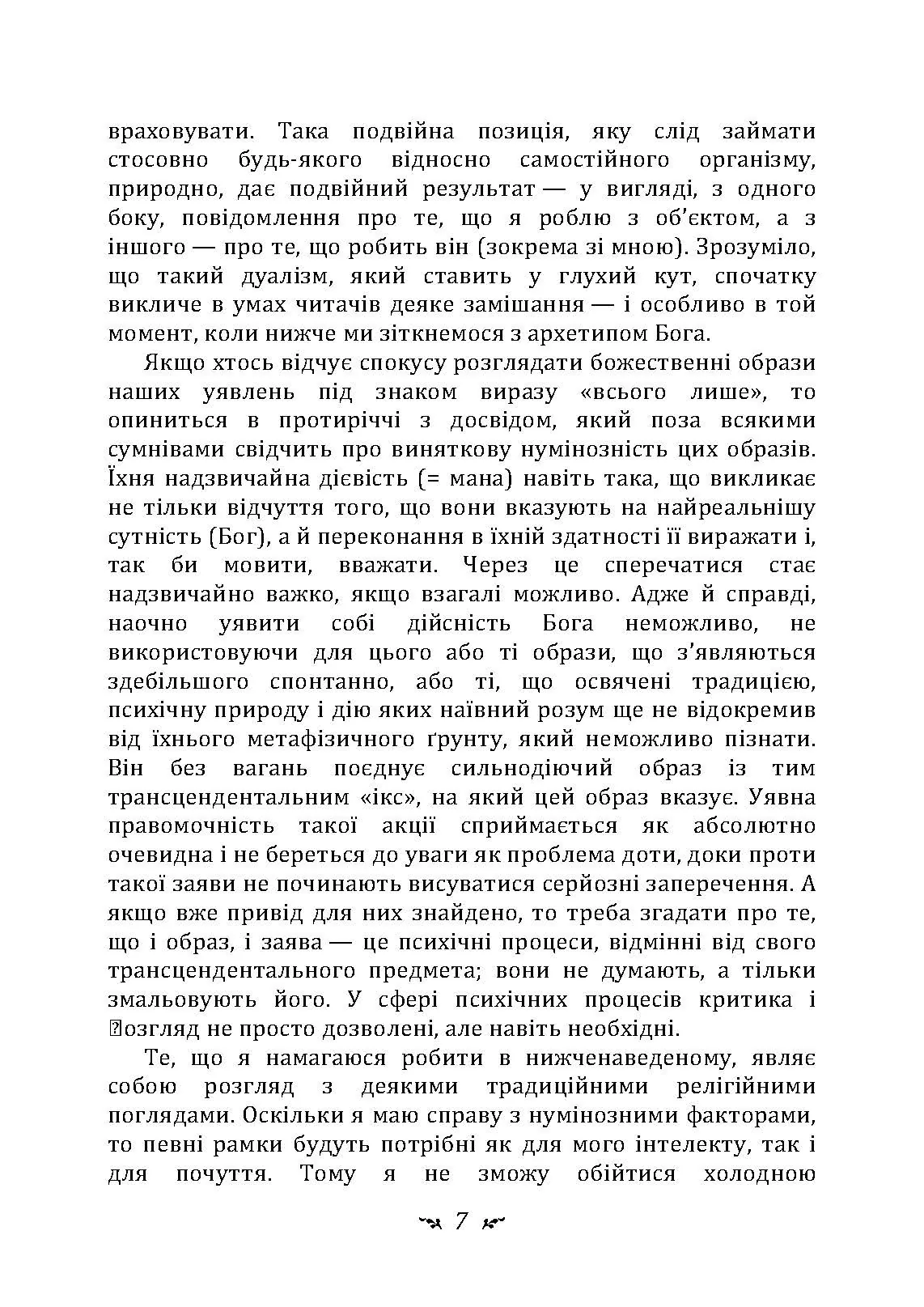 Відповідь Йову. Автор — Карл Густав Юнг. 