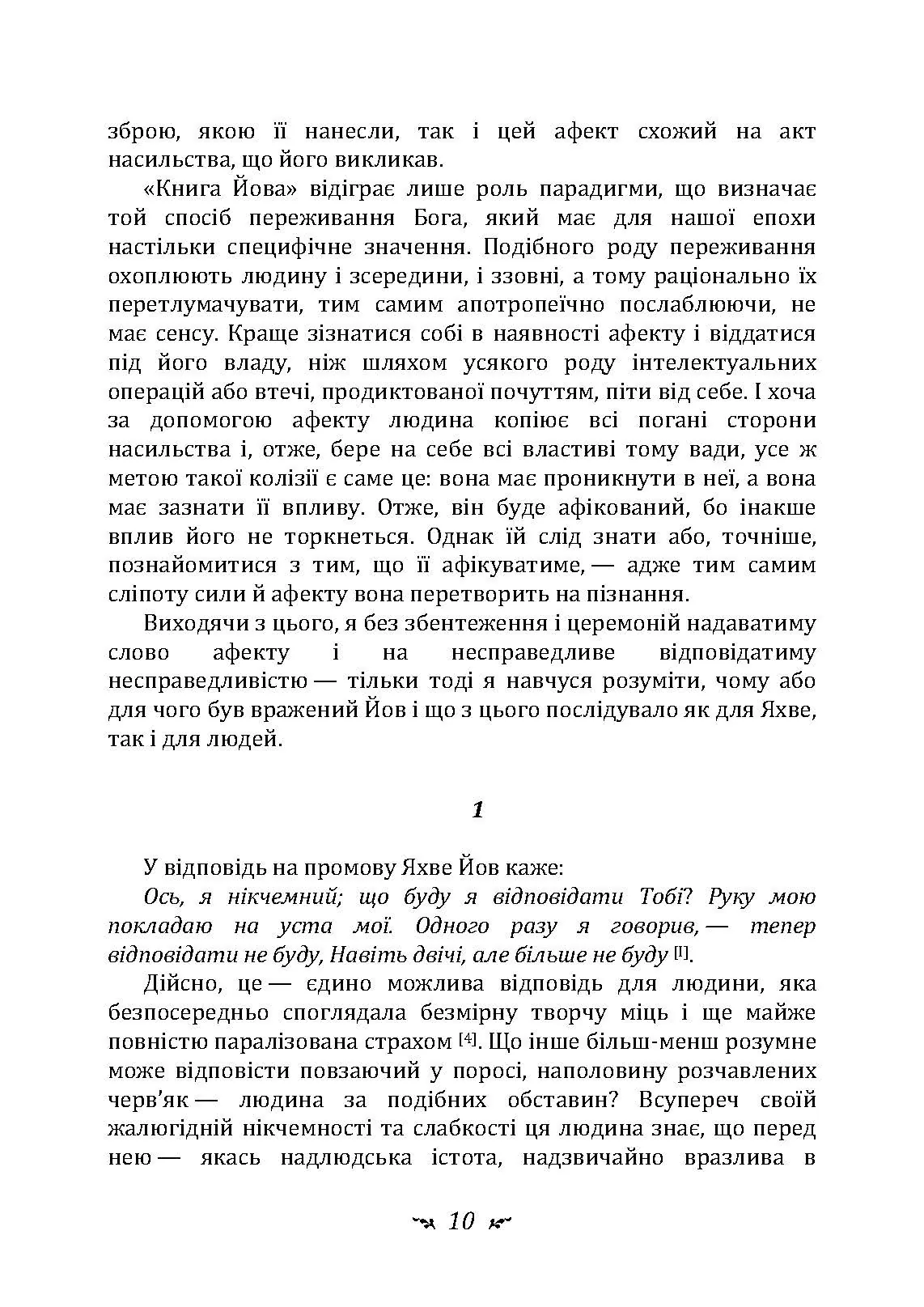 Відповідь Йову. Автор — Карл Густав Юнг. 