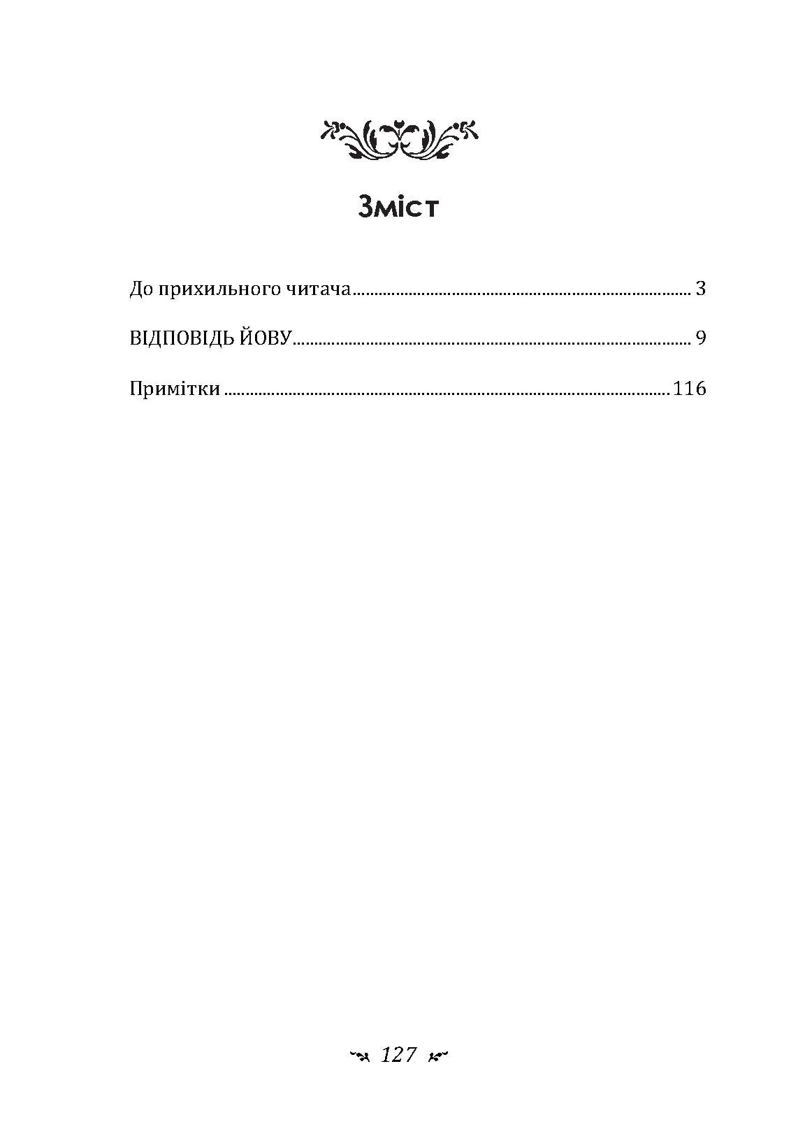 Відповідь Йову. Автор — Карл Густав Юнг. 