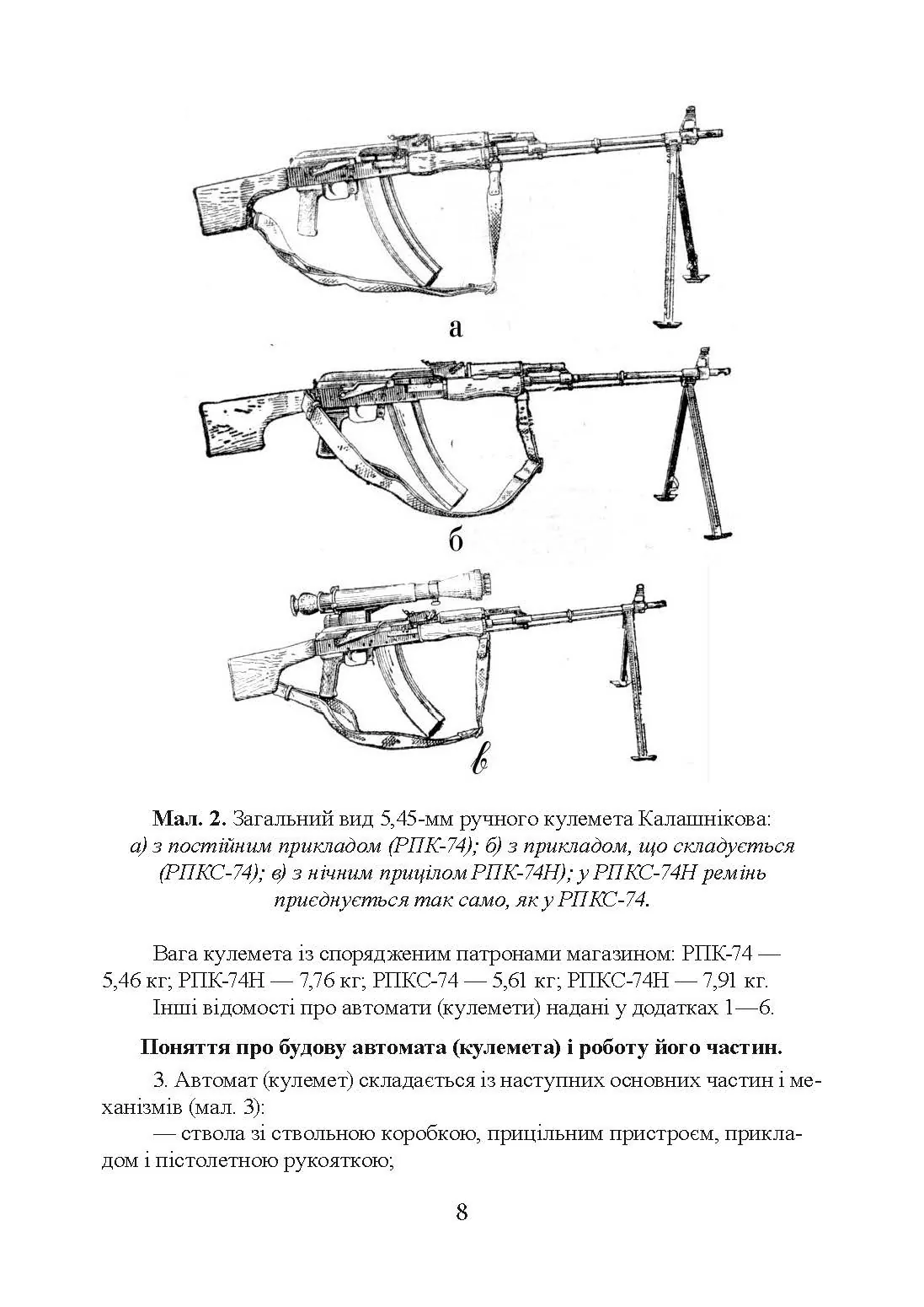 Настанови зі стрілецької справи. Книга І. . 