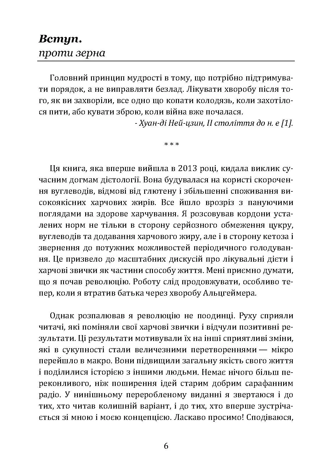 Їжа і мозок. Що вуглеводи роблять зі здоров’ям, мисленням і пам’яттю. Автор — Девід Перлмуттер. 