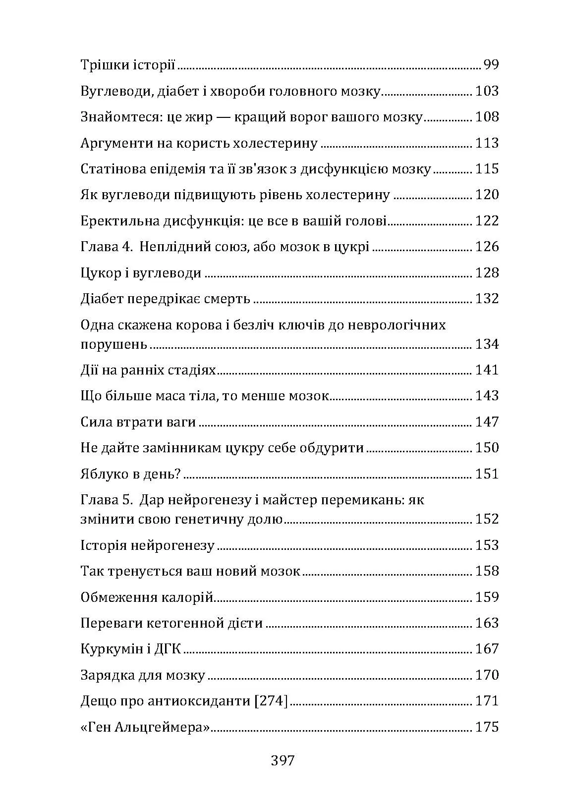 Їжа і мозок. Що вуглеводи роблять зі здоров’ям, мисленням і пам’яттю. Автор — Девід Перлмуттер. 