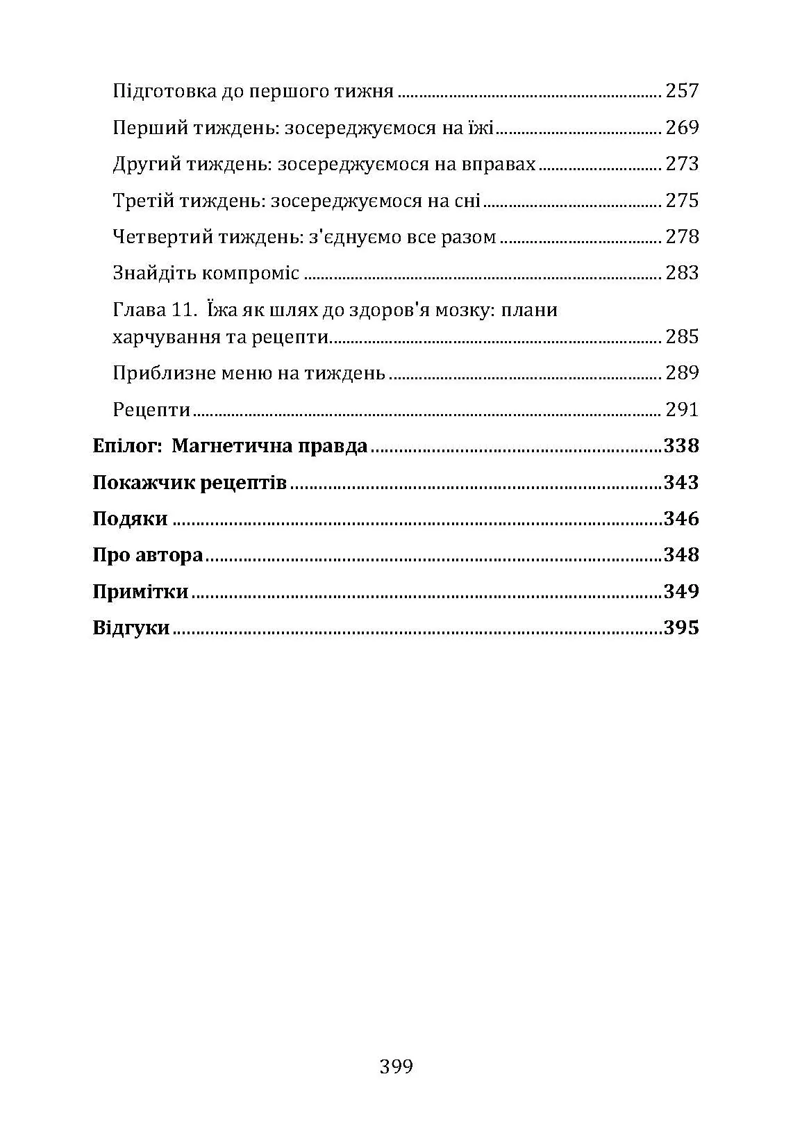 Їжа і мозок. Що вуглеводи роблять зі здоров’ям, мисленням і пам’яттю. Автор — Девід Перлмуттер. 