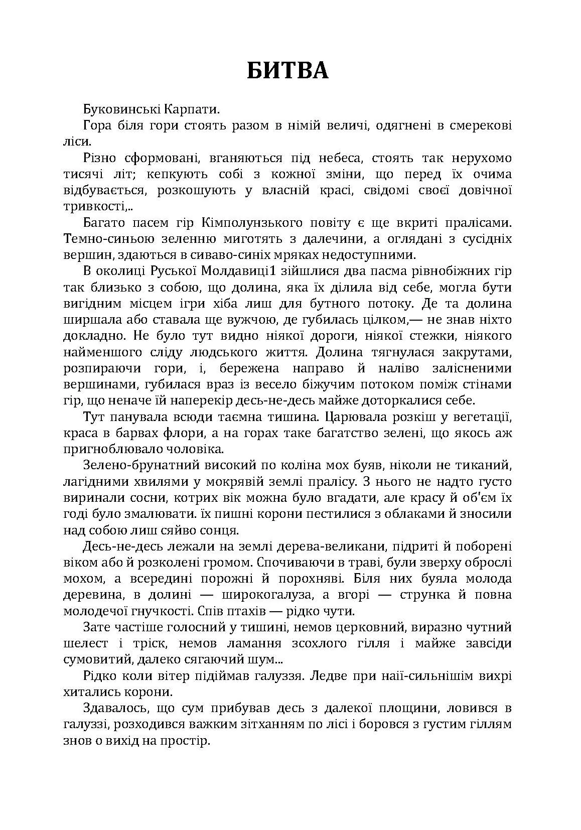 Битва. Людина. Царівна