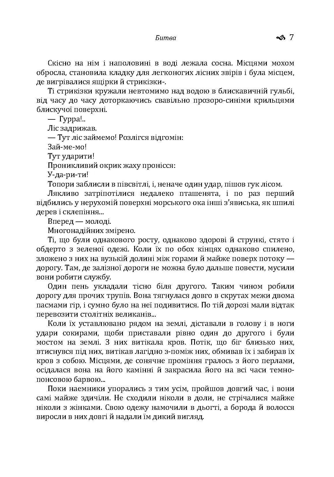 Битва. Людина. Царівна. Автор — Кобилянська О.Ю.. 